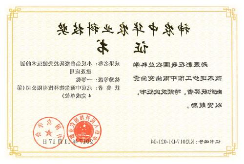 神农中华农业科技奖证书图片