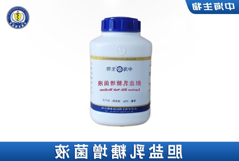 中海胆盐乳糖增菌液全国信誉第一的网投平台图片